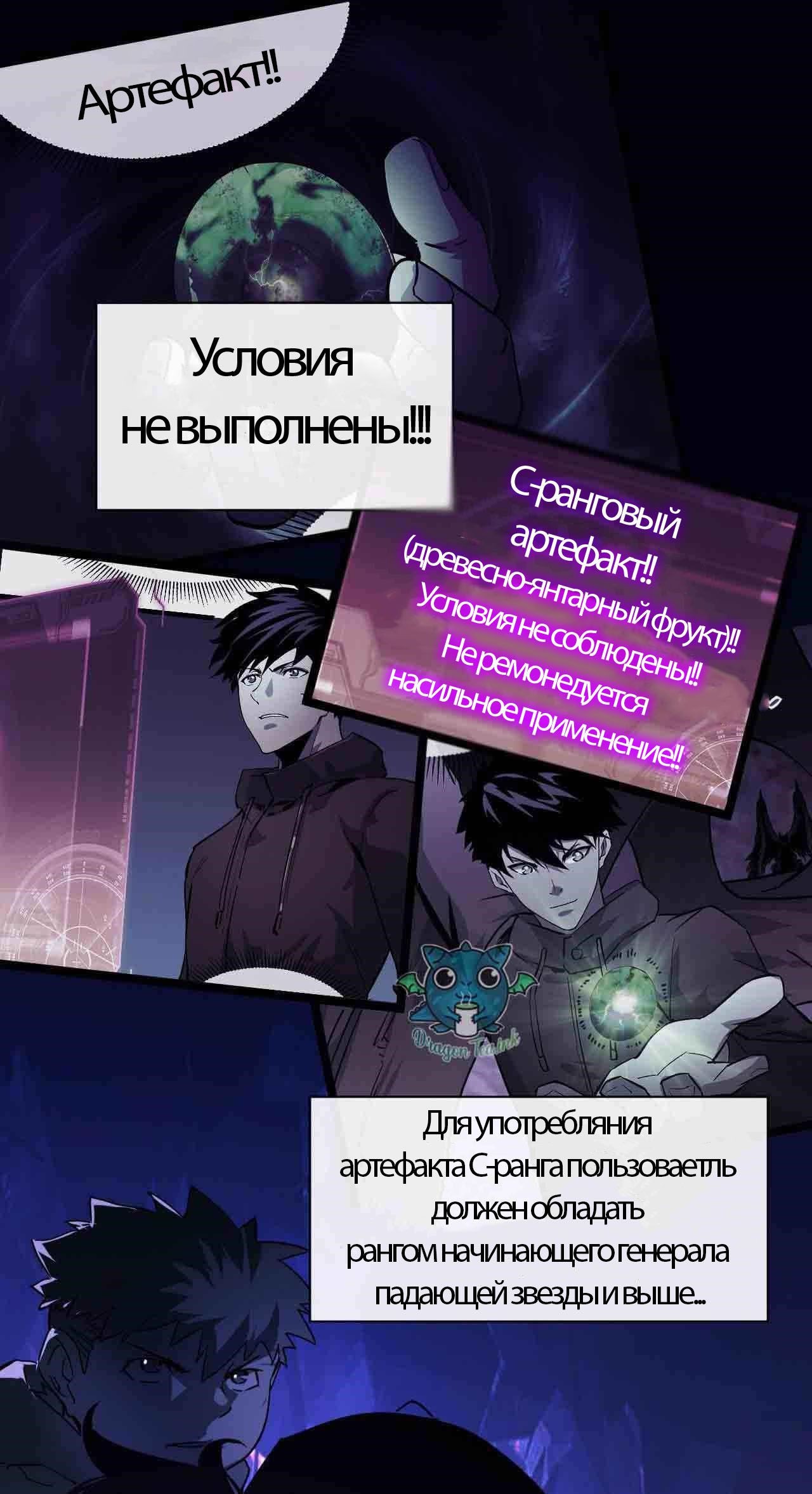 Манга Возвышение воина во время конца света - Глава 61 Страница 3