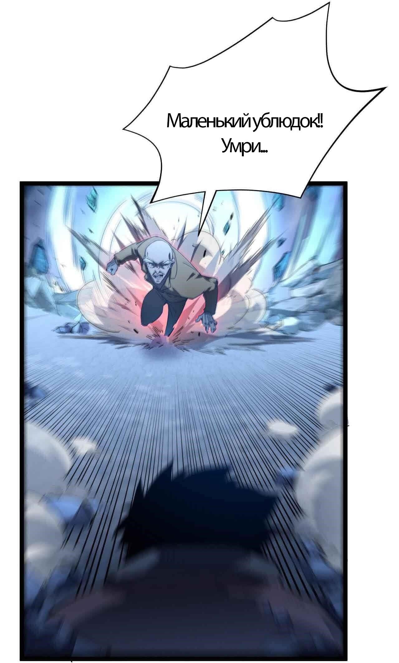 Манга Возвышение воина во время конца света - Глава 61 Страница 7