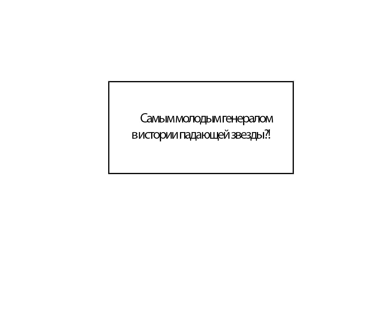Манга Возвышение воина во время конца света - Глава 61 Страница 45