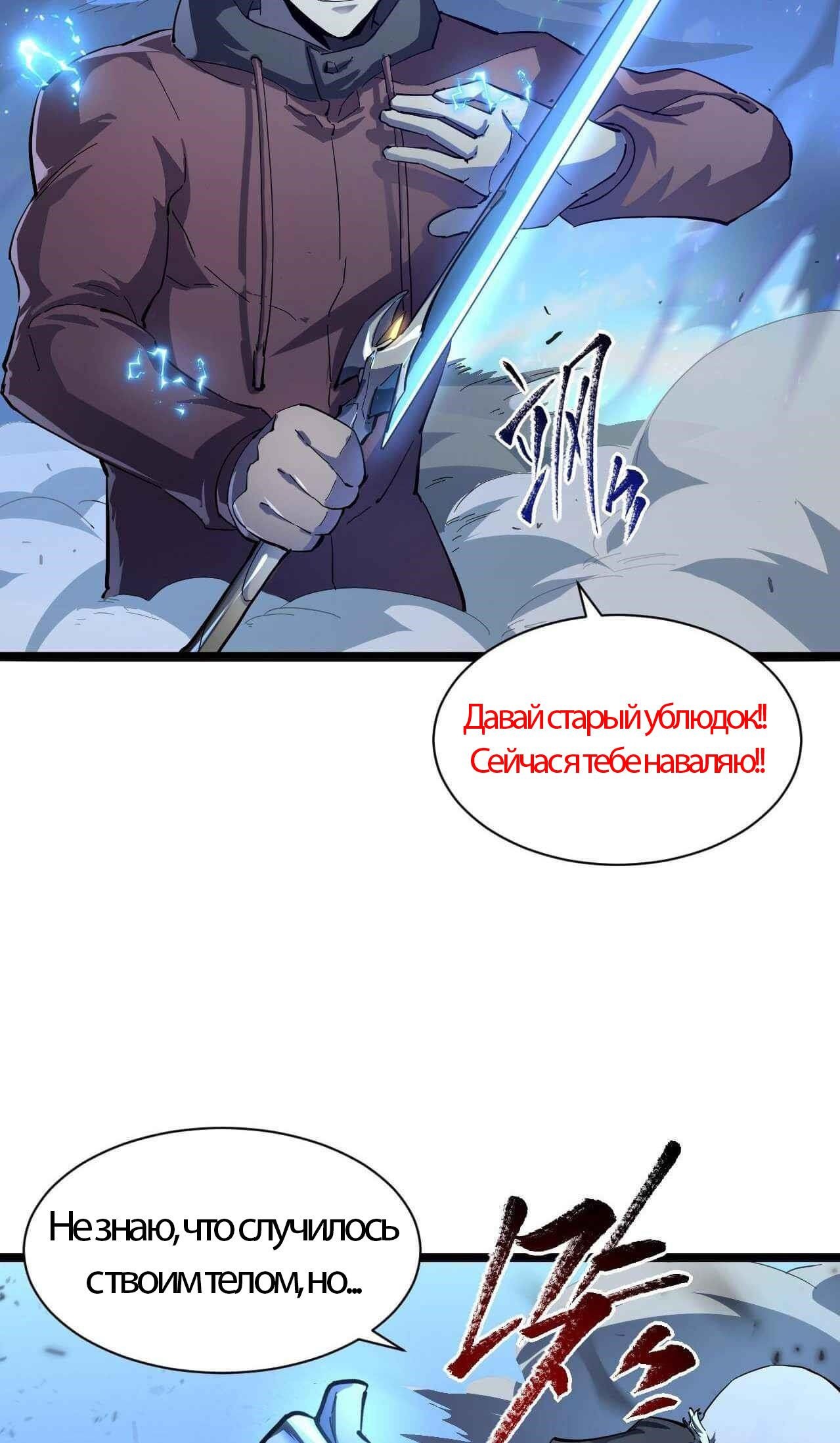 Манга Возвышение воина во время конца света - Глава 61 Страница 23
