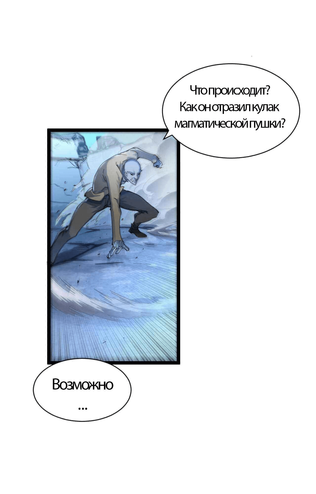 Манга Возвышение воина во время конца света - Глава 61 Страница 20