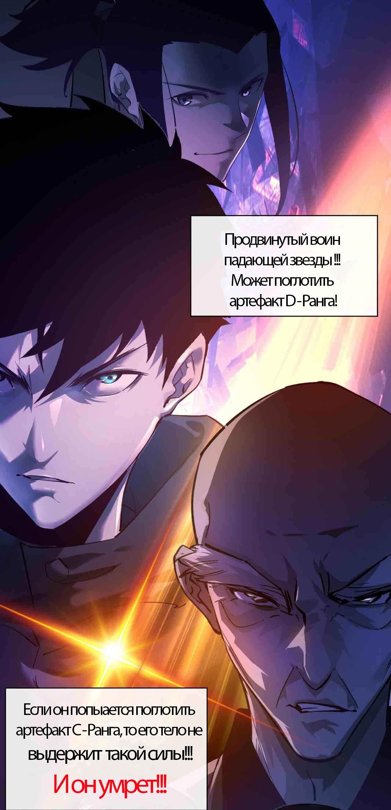 Манга Возвышение воина во время конца света - Глава 61 Страница 4