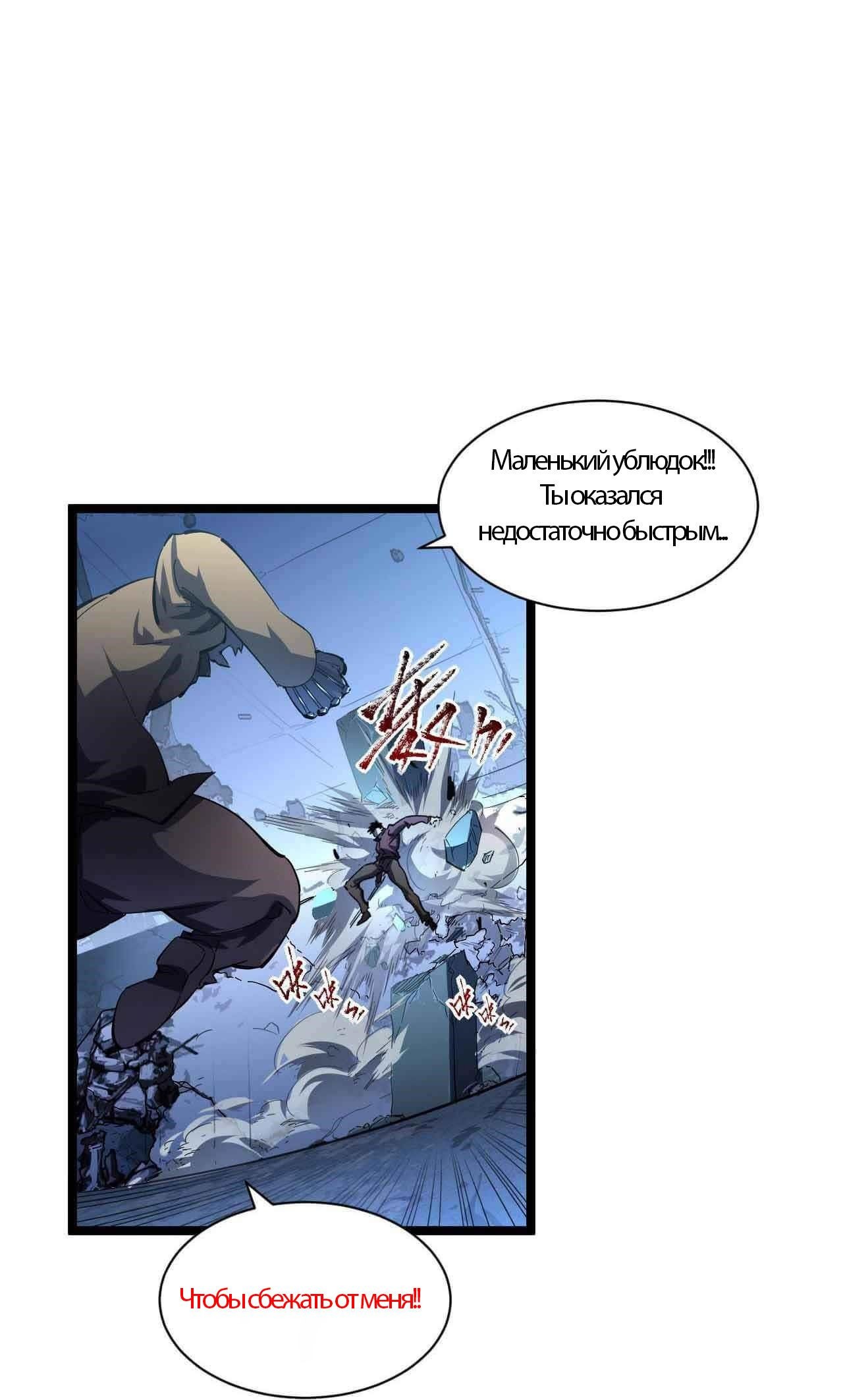 Манга Возвышение воина во время конца света - Глава 61 Страница 12
