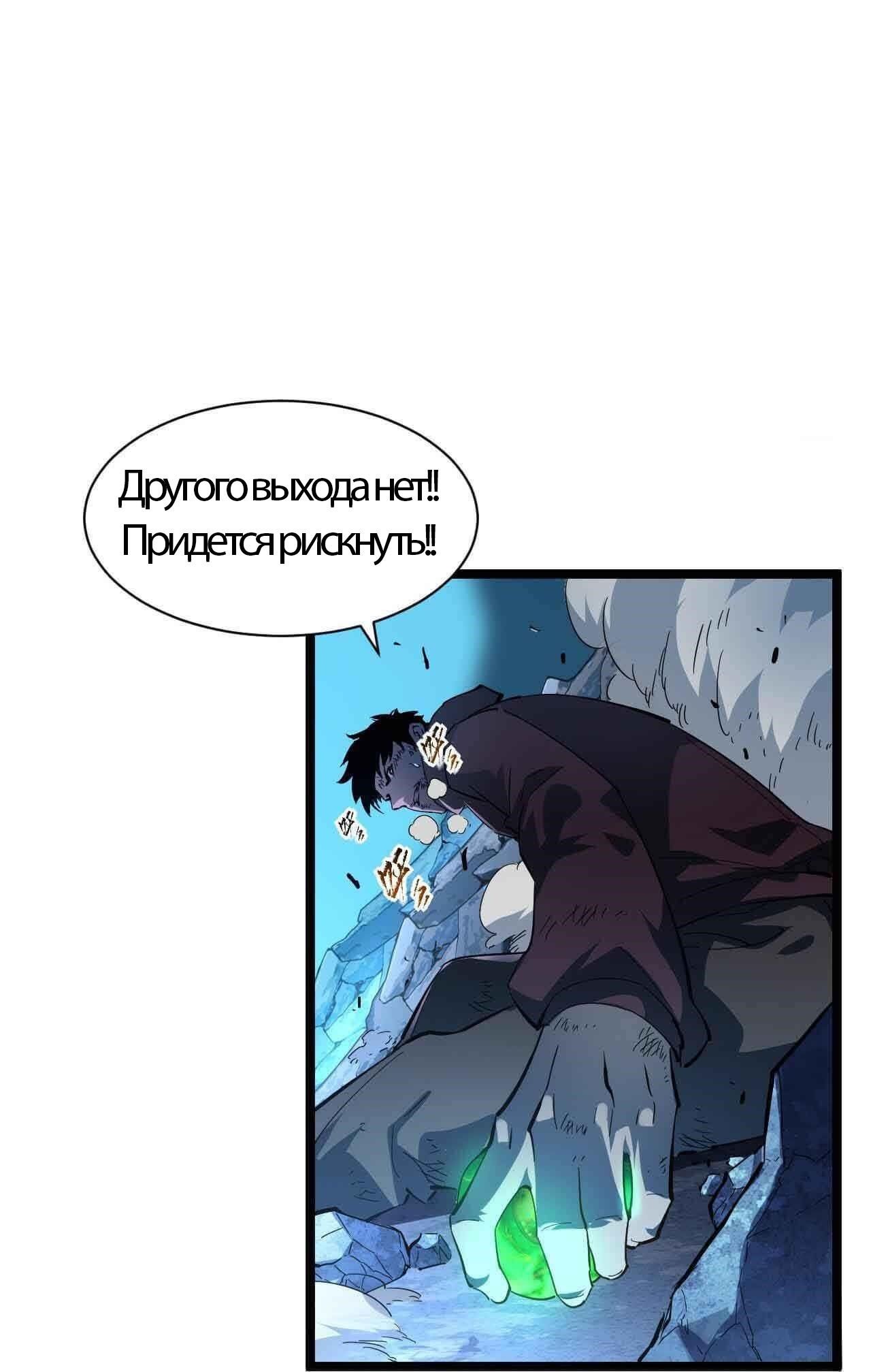 Манга Возвышение воина во время конца света - Глава 61 Страница 8