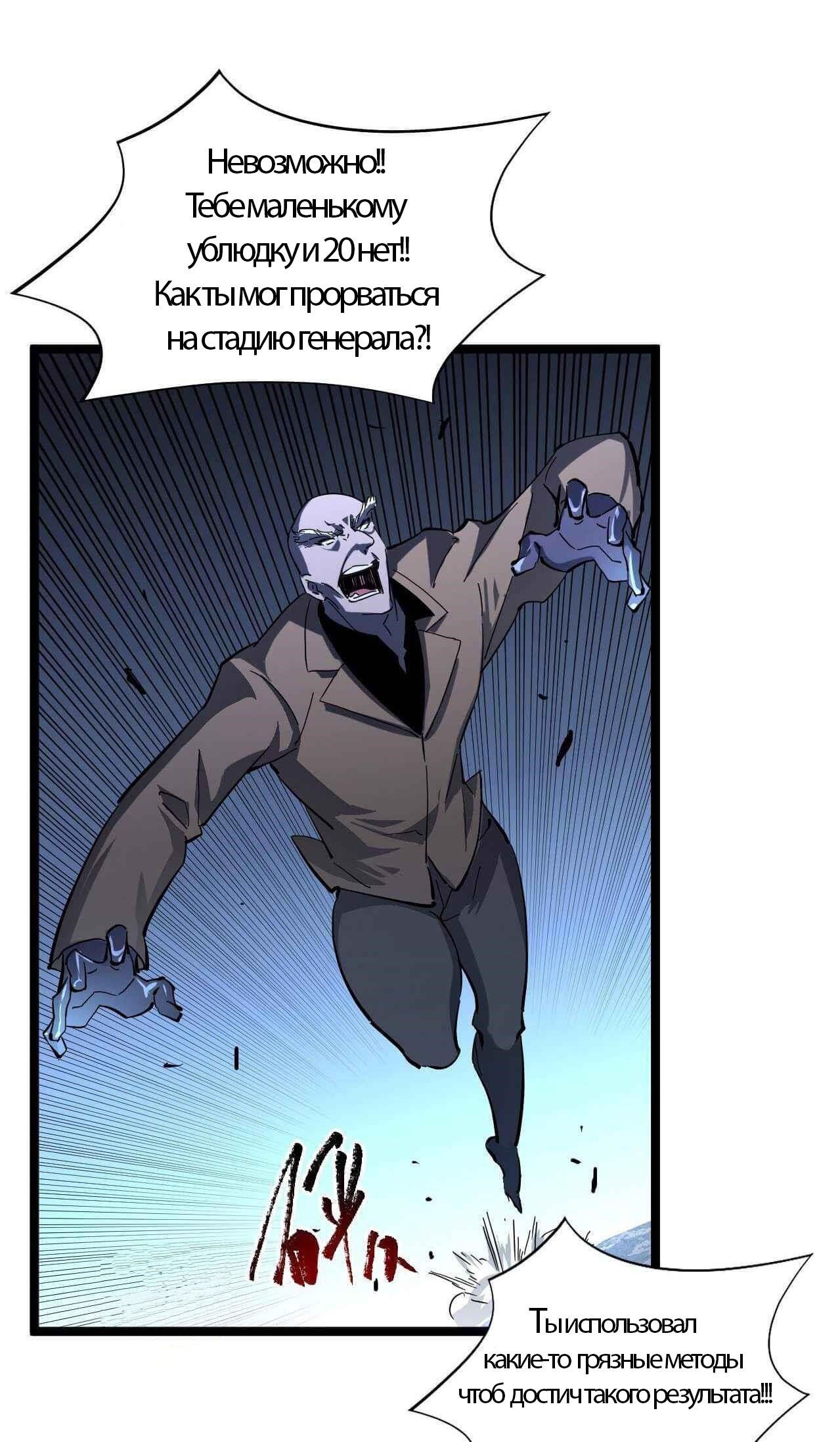 Манга Возвышение воина во время конца света - Глава 61 Страница 35