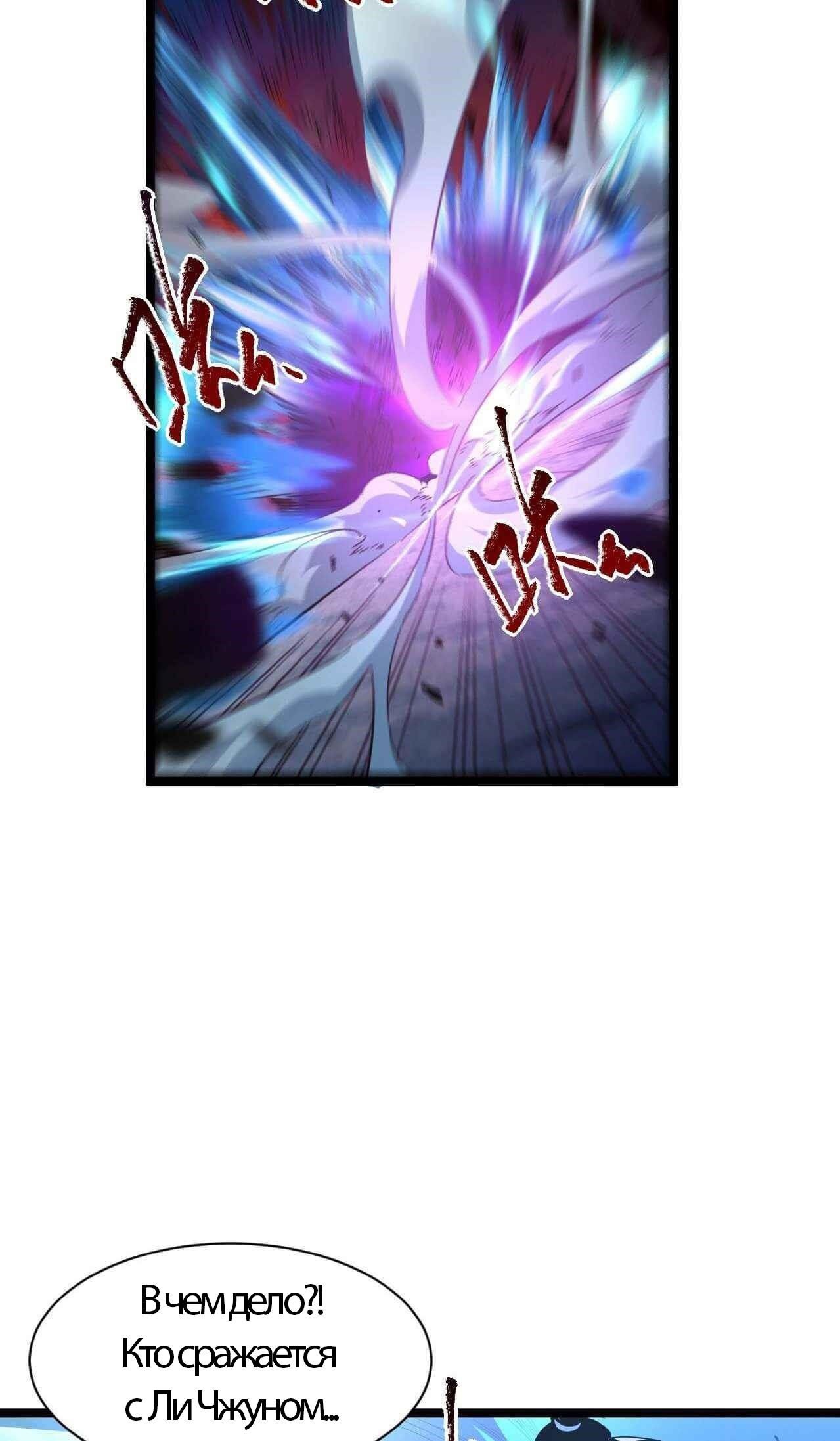 Манга Возвышение воина во время конца света - Глава 61 Страница 40