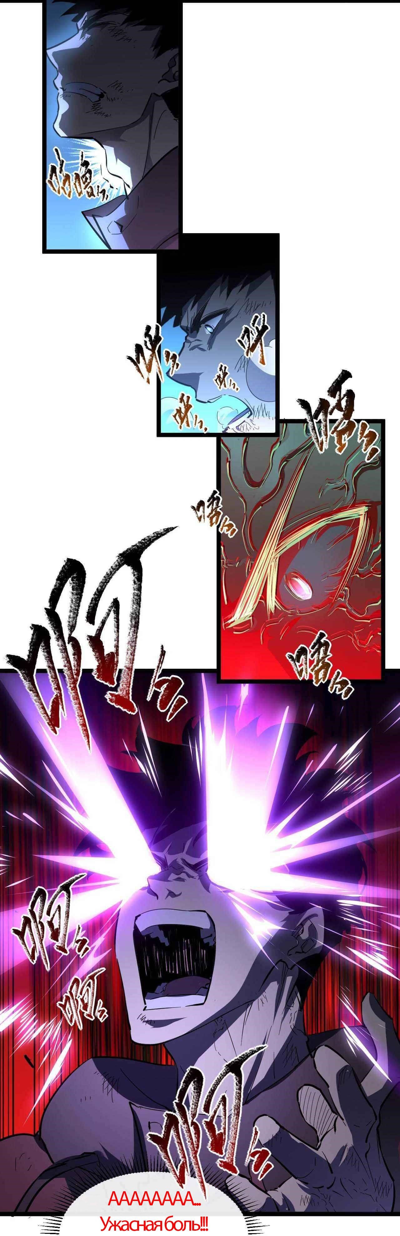 Манга Возвышение воина во время конца света - Глава 61 Страница 10