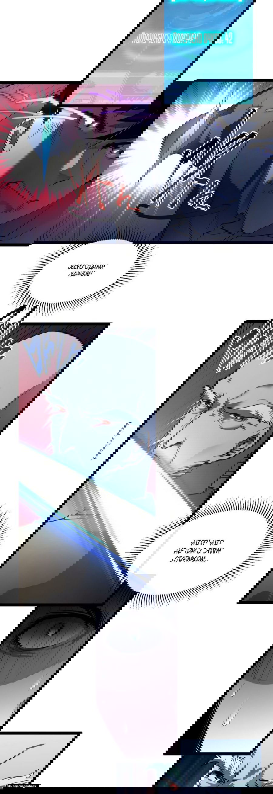 Манга Возвышение воина во время конца света - Глава 59 Страница 11