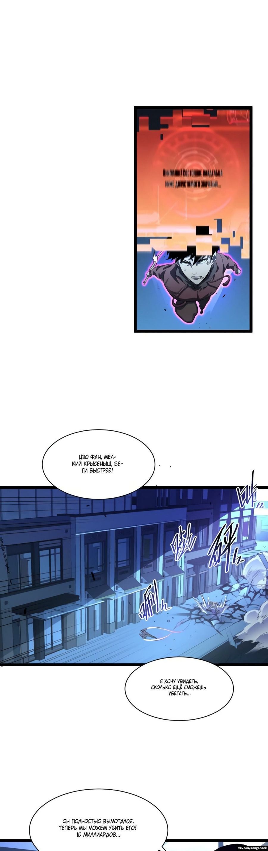 Манга Возвышение воина во время конца света - Глава 59 Страница 20