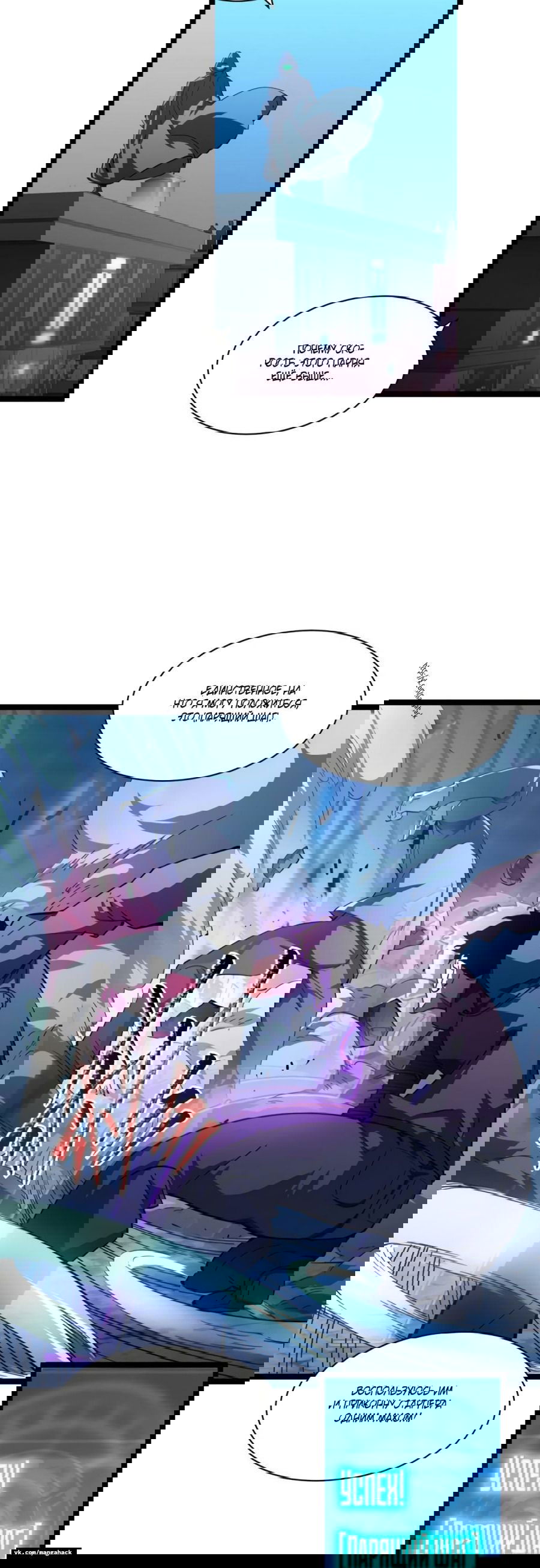 Манга Возвышение воина во время конца света - Глава 59 Страница 10