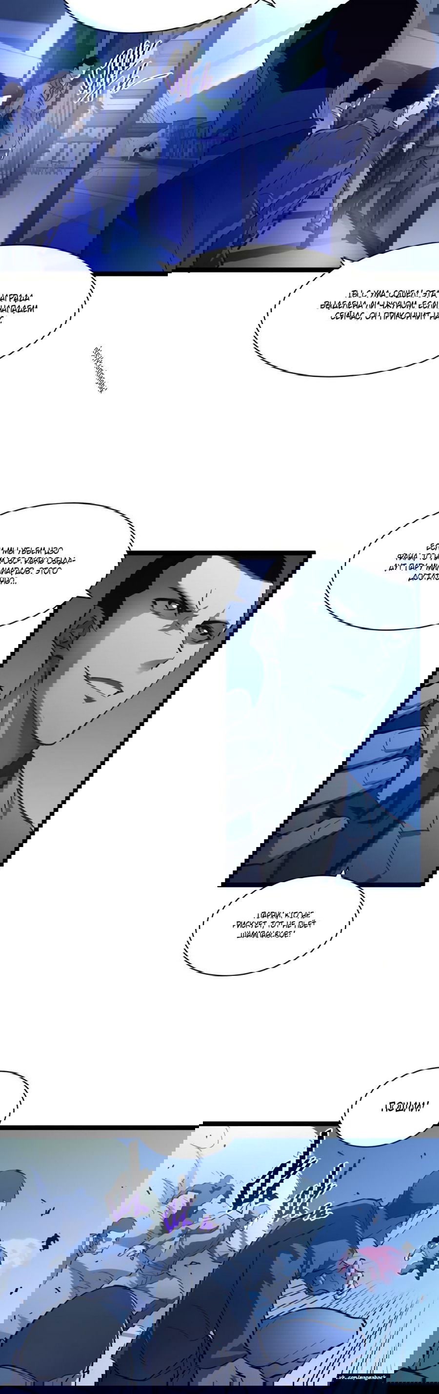 Манга Возвышение воина во время конца света - Глава 59 Страница 21