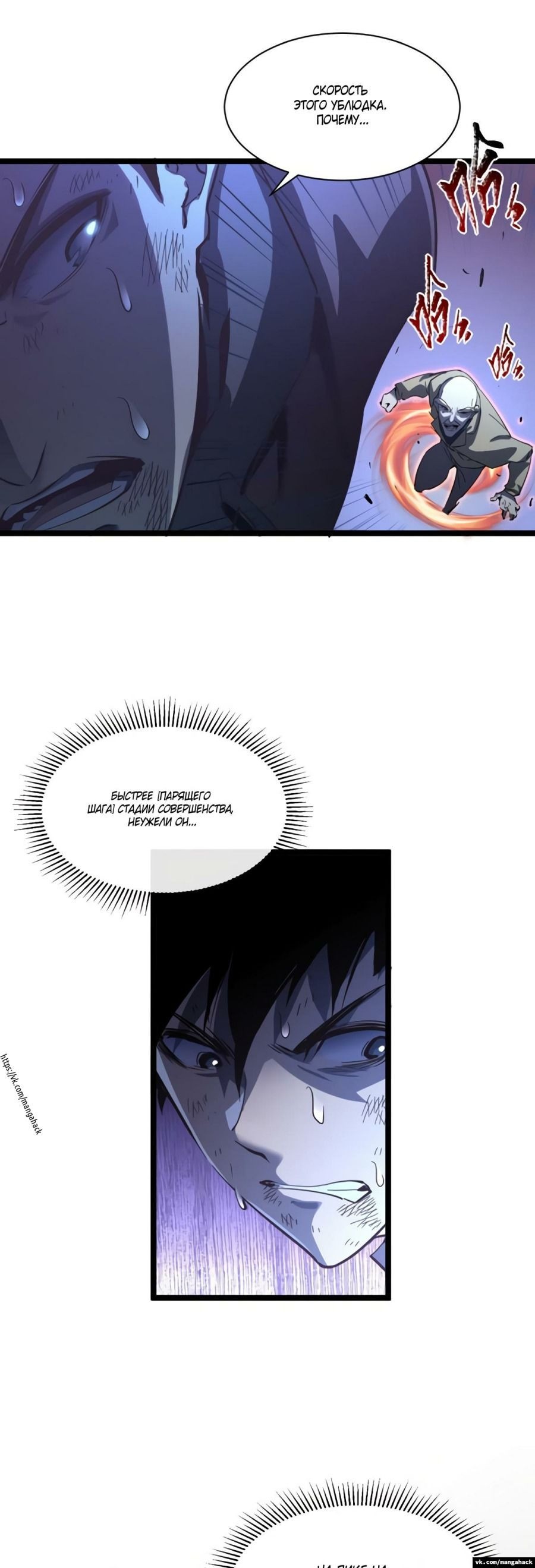 Манга Возвышение воина во время конца света - Глава 59 Страница 16