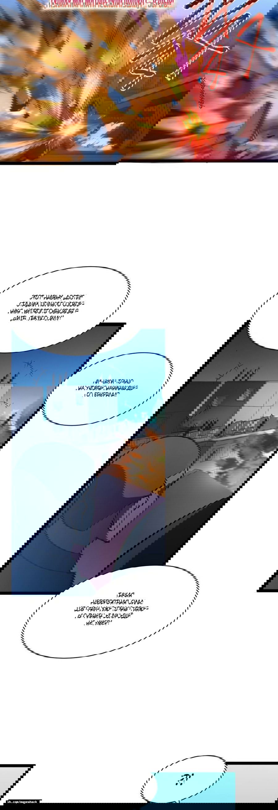 Манга Возвышение воина во время конца света - Глава 59 Страница 9