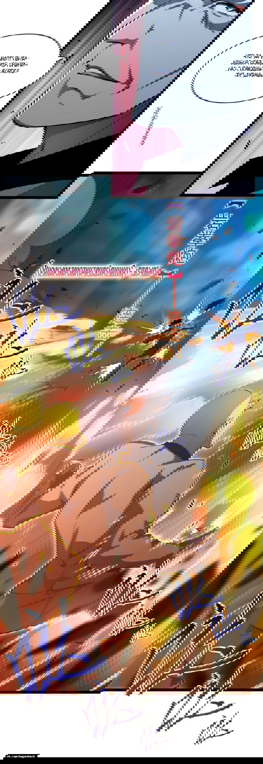 Манга Возвышение воина во время конца света - Глава 59 Страница 12