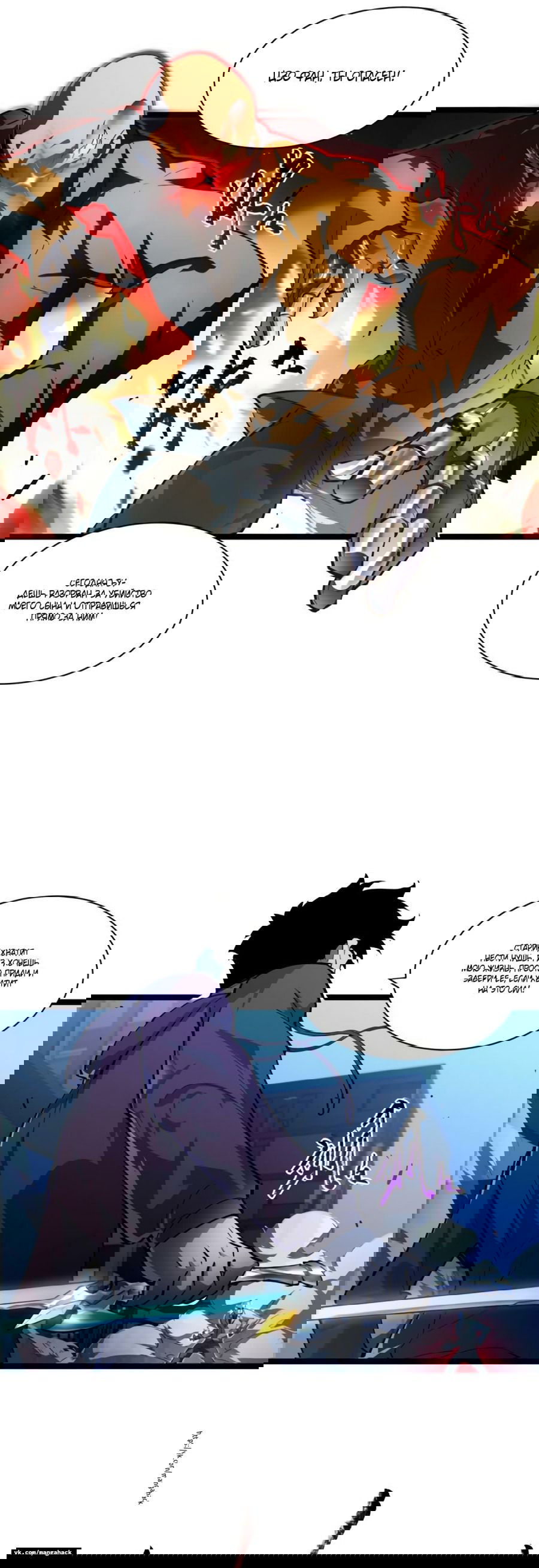 Манга Возвышение воина во время конца света - Глава 59 Страница 7