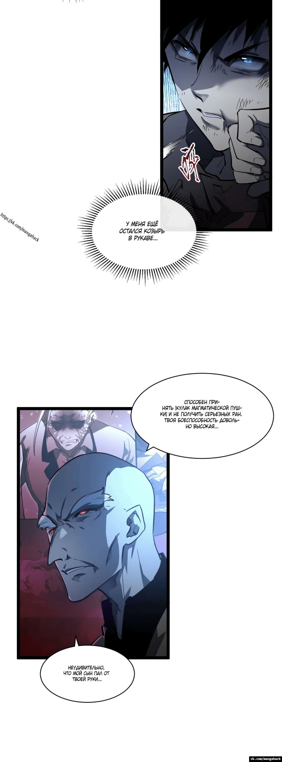 Манга Возвышение воина во время конца света - Глава 59 Страница 6