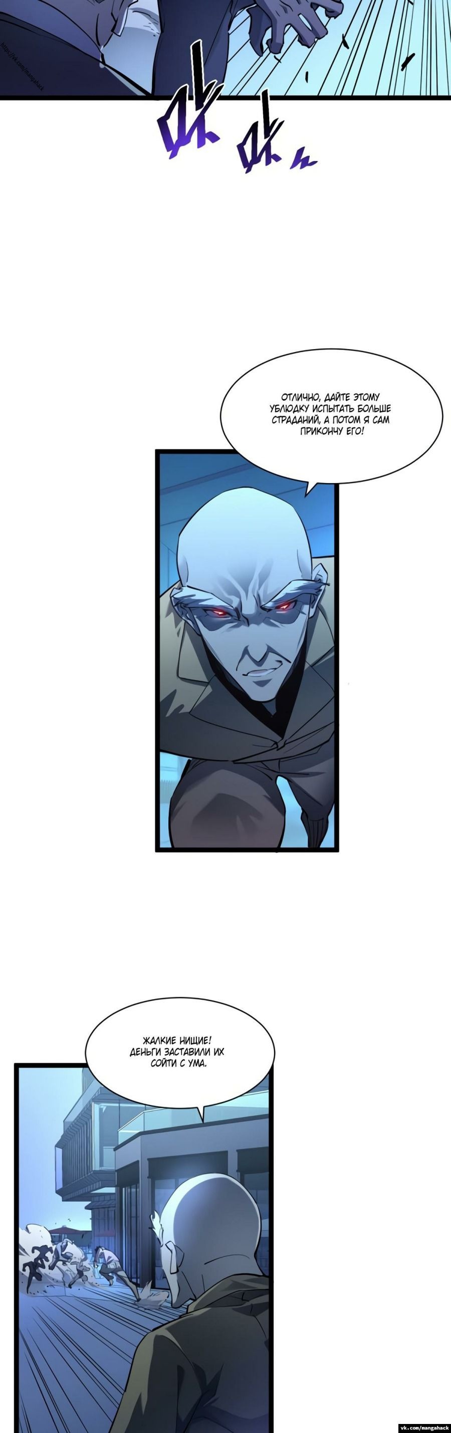 Манга Возвышение воина во время конца света - Глава 59 Страница 22