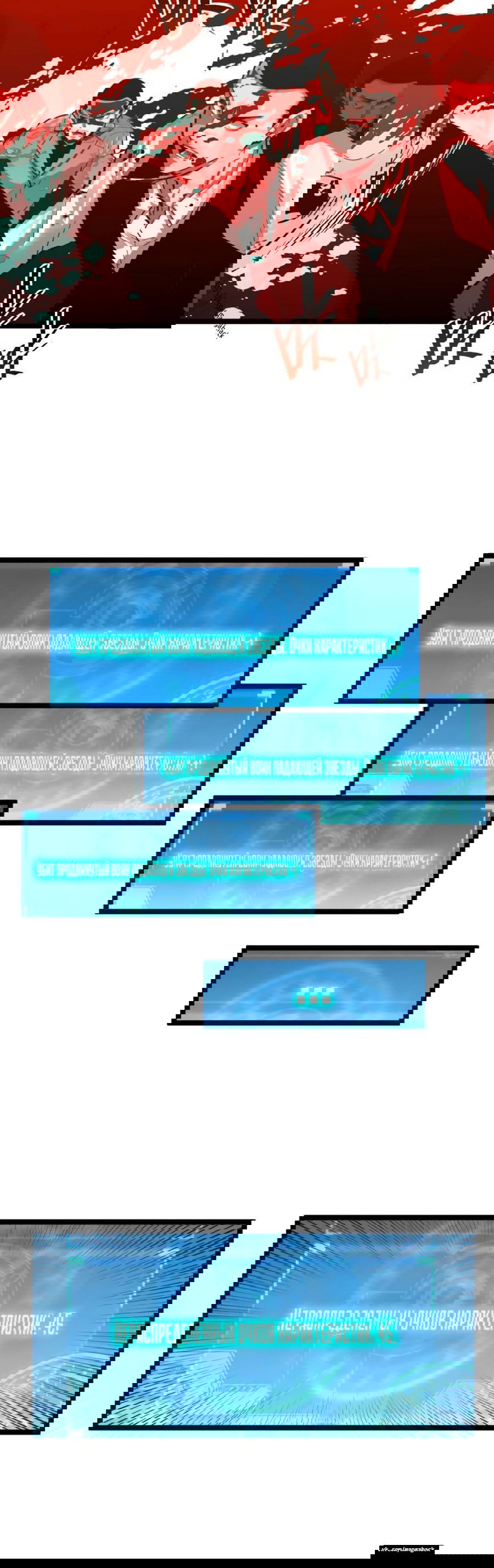 Манга Возвышение воина во время конца света - Глава 59 Страница 24