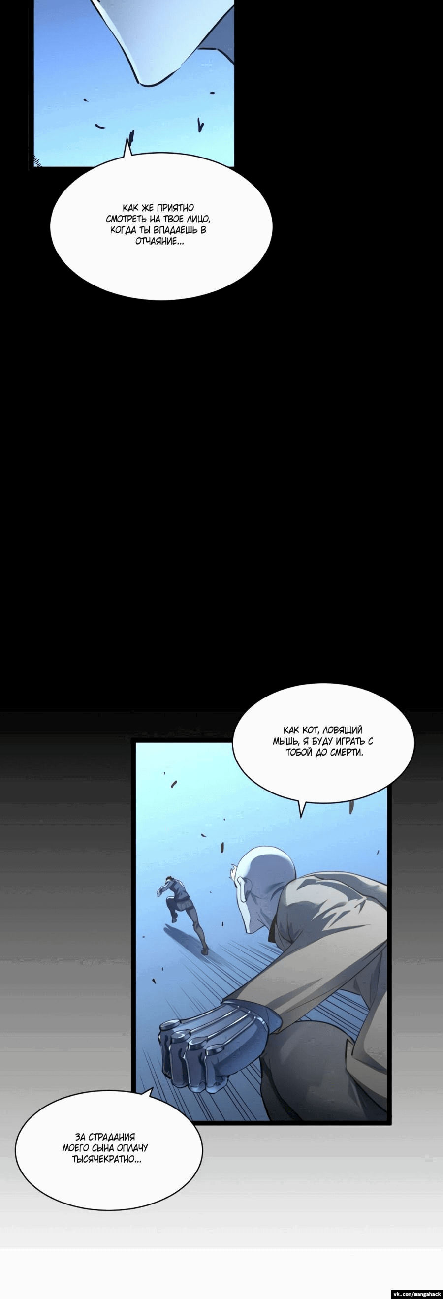 Манга Возвышение воина во время конца света - Глава 59 Страница 18