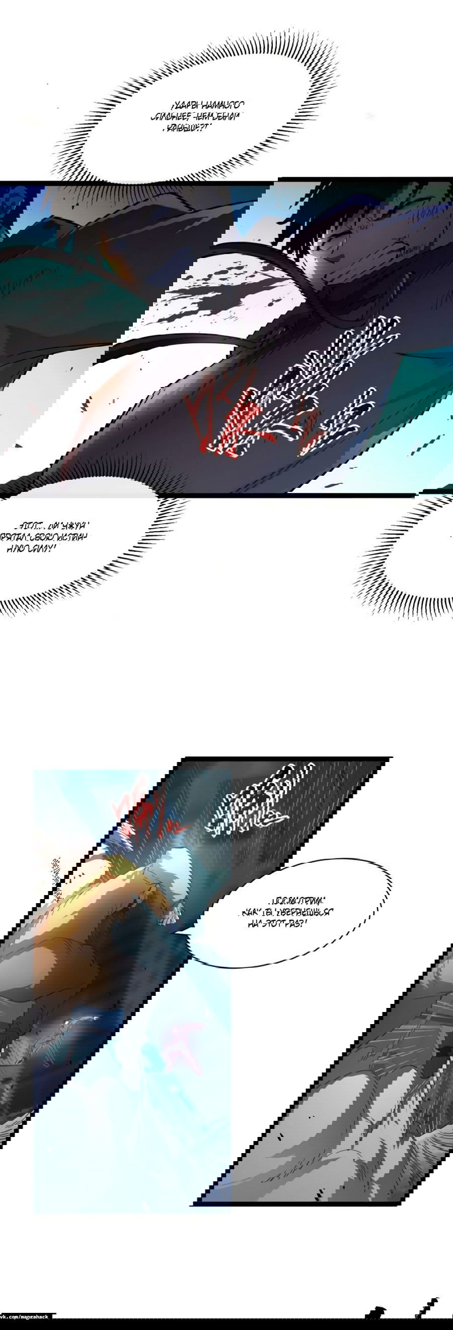 Манга Возвышение воина во время конца света - Глава 59 Страница 13