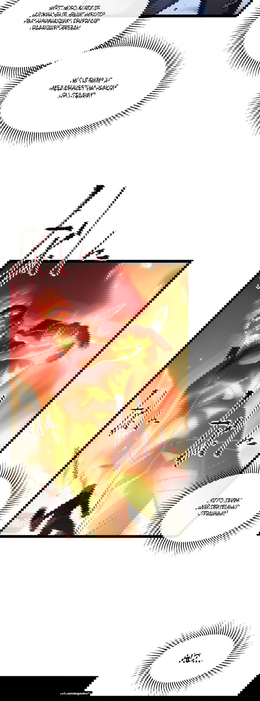 Манга Возвышение воина во время конца света - Глава 59 Страница 5