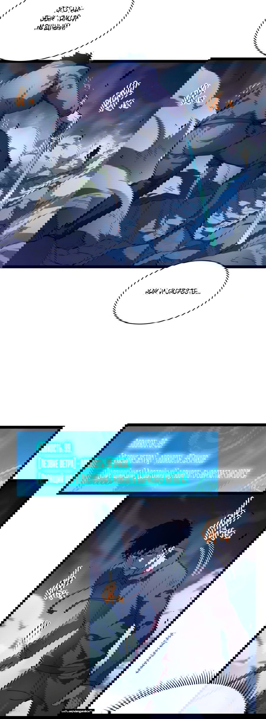 Манга Возвышение воина во время конца света - Глава 59 Страница 4