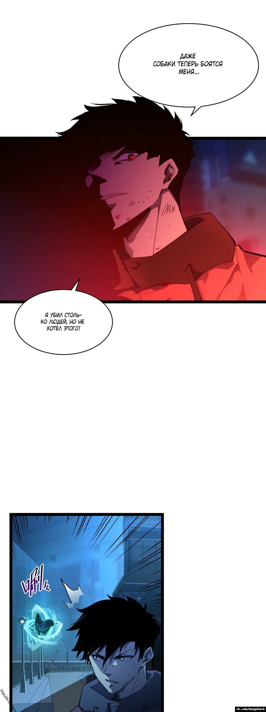 Манга Возвышение воина во время конца света - Глава 58 Страница 4