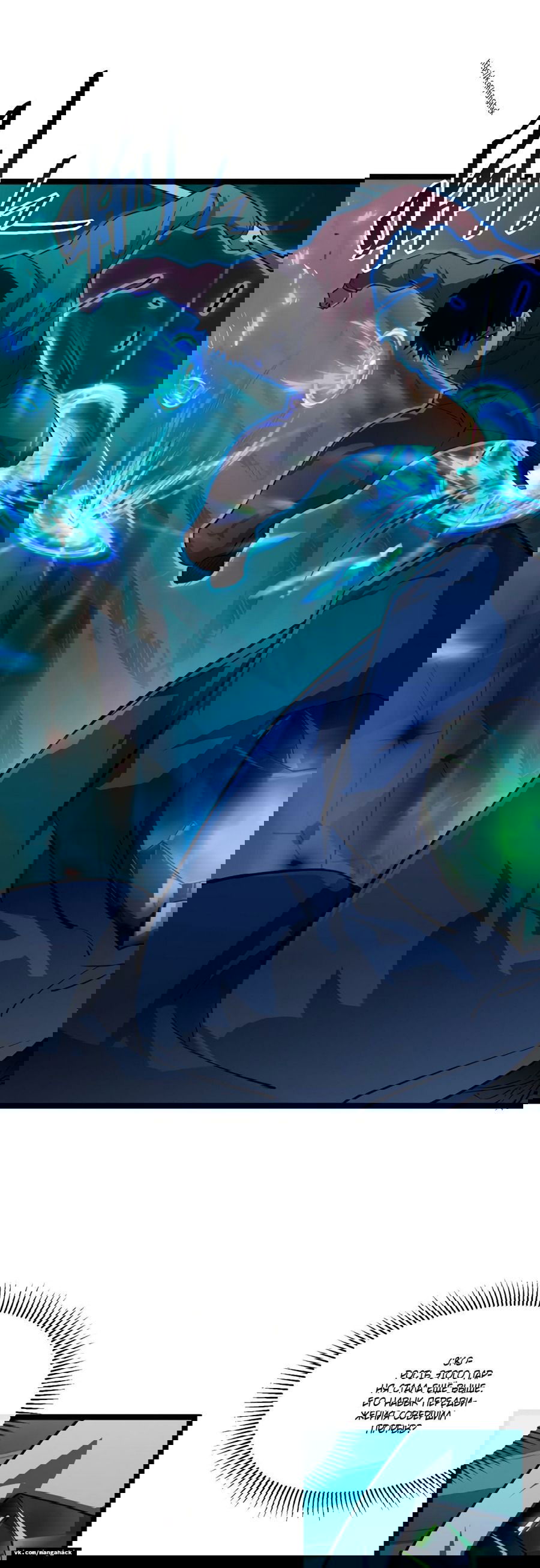 Манга Возвышение воина во время конца света - Глава 58 Страница 7