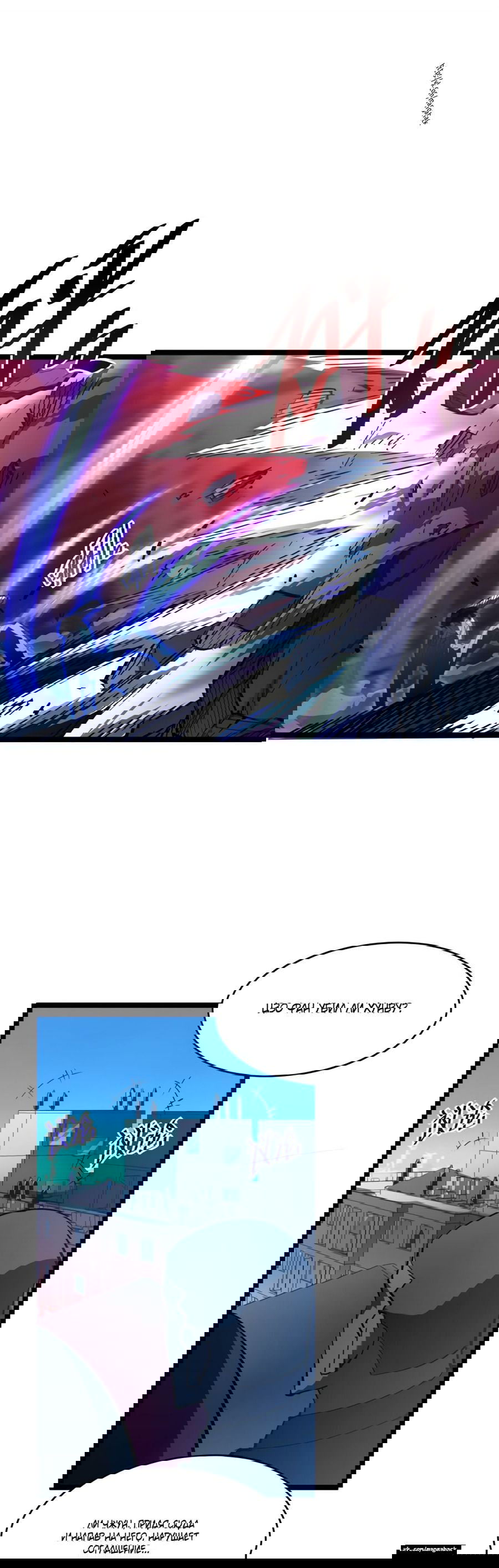 Манга Возвышение воина во время конца света - Глава 58 Страница 17