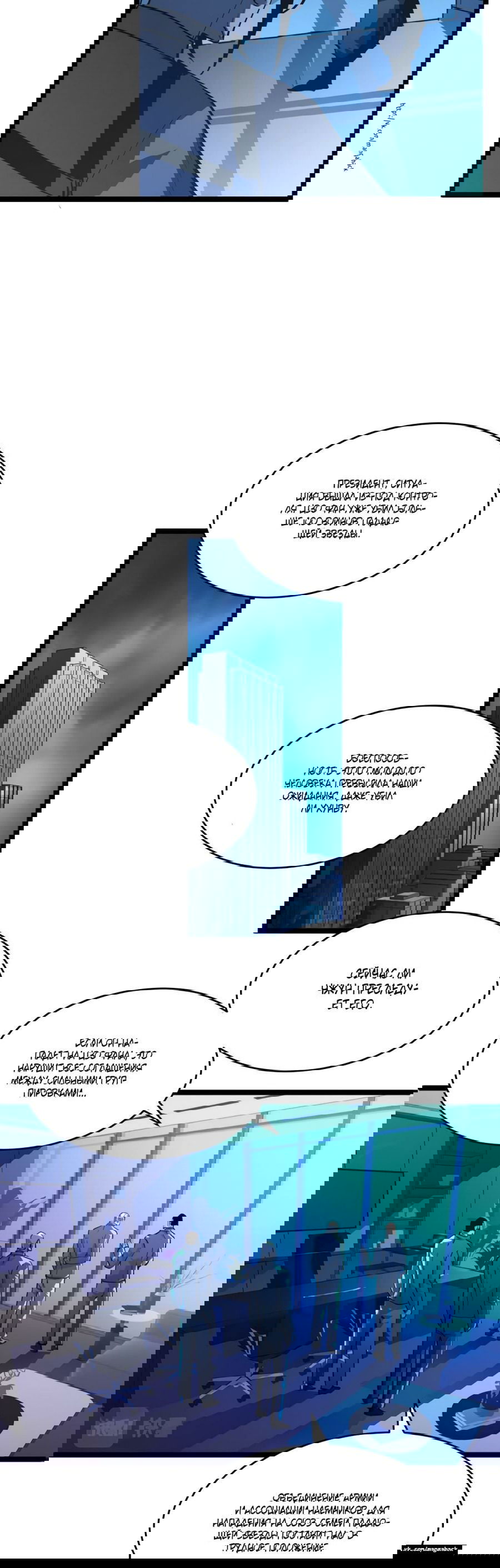 Манга Возвышение воина во время конца света - Глава 58 Страница 14