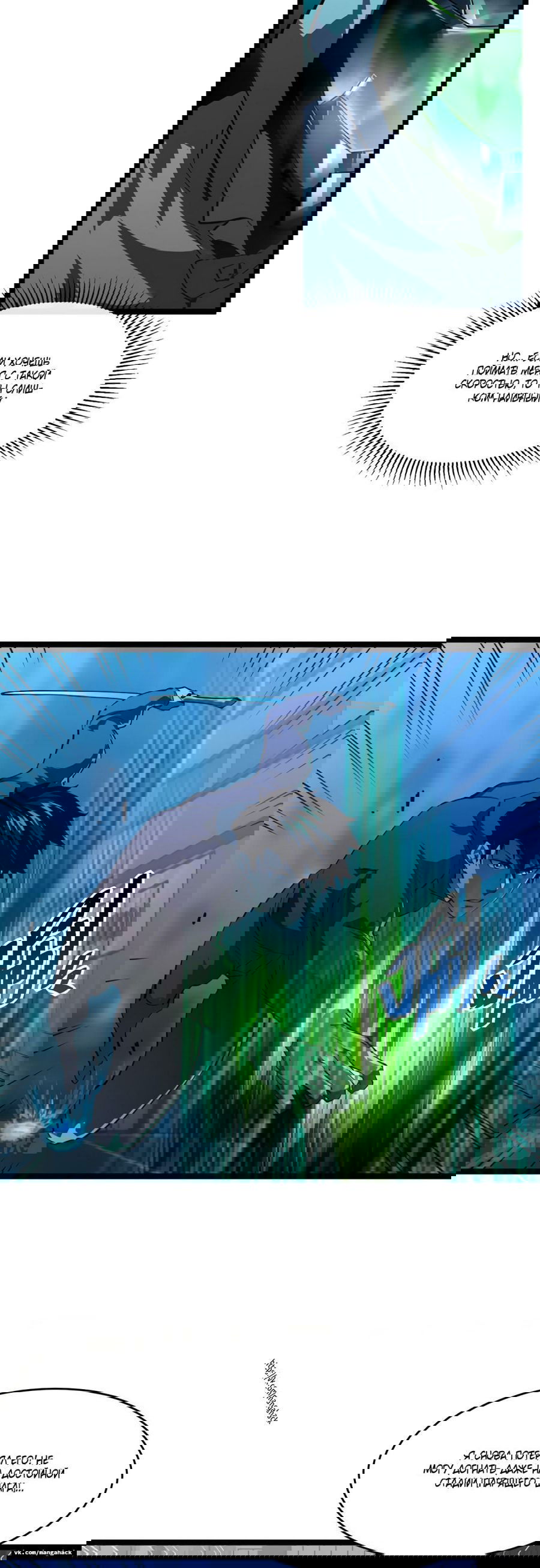 Манга Возвышение воина во время конца света - Глава 58 Страница 8