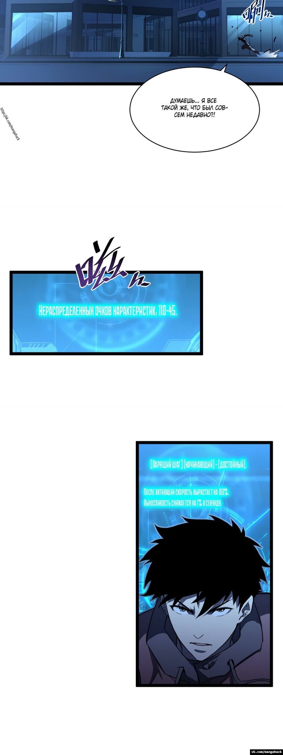 Манга Возвышение воина во время конца света - Глава 58 Страница 6