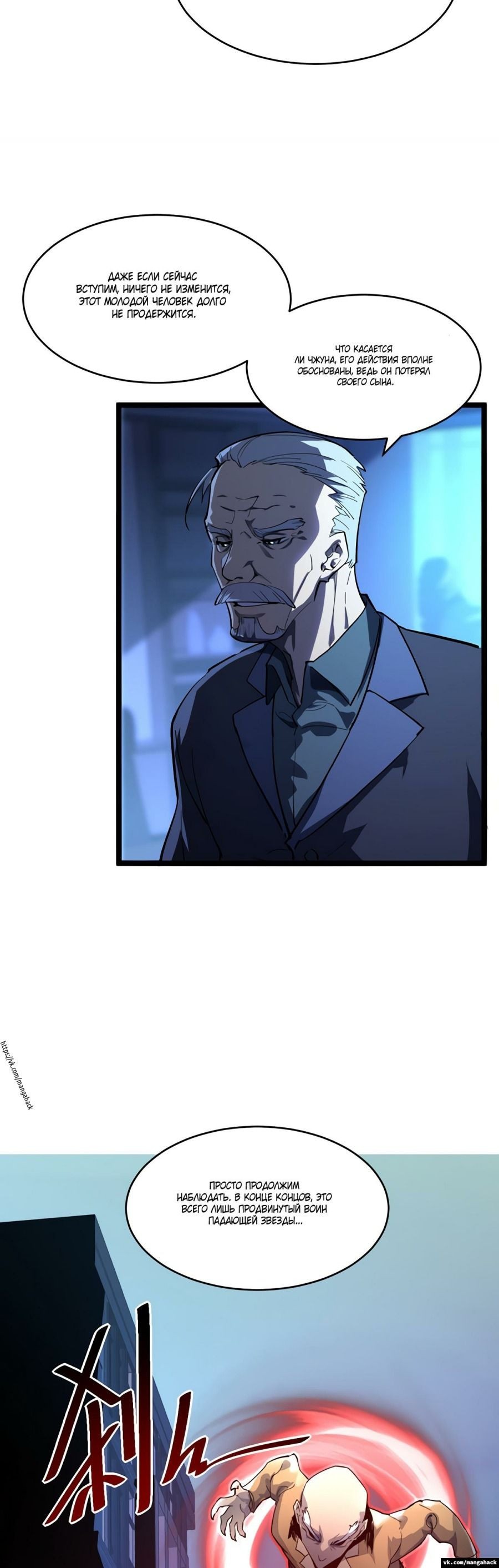 Манга Возвышение воина во время конца света - Глава 58 Страница 15