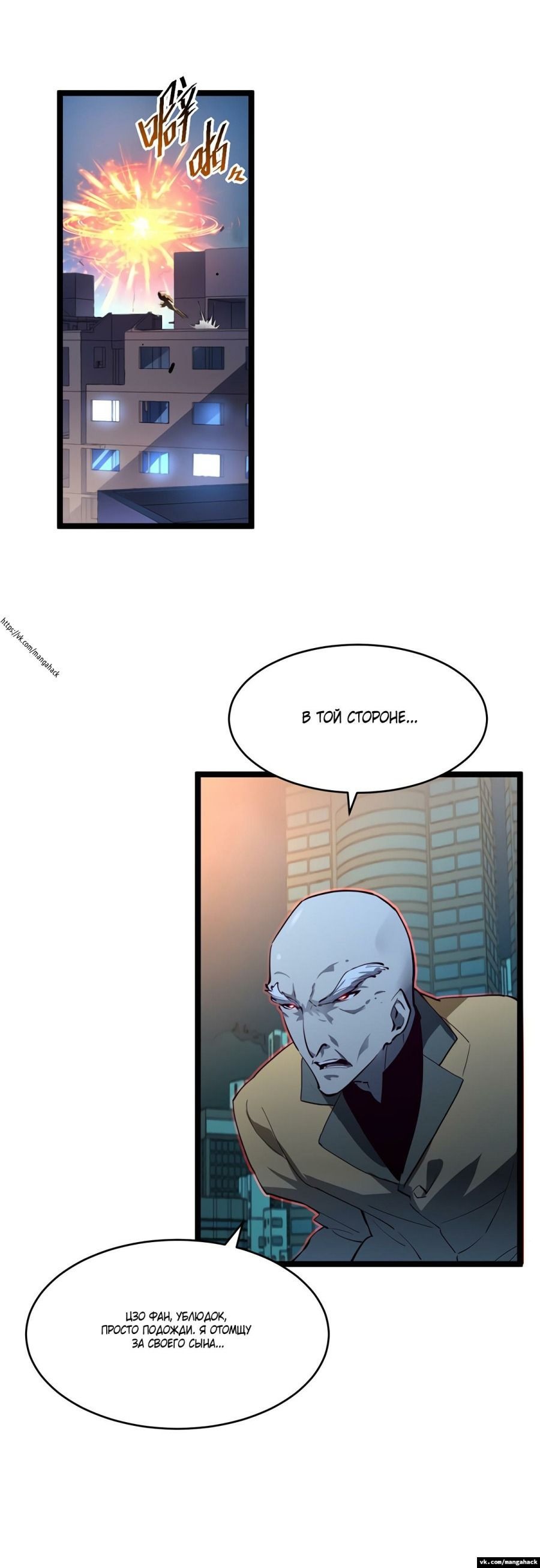 Манга Возвышение воина во время конца света - Глава 58 Страница 10