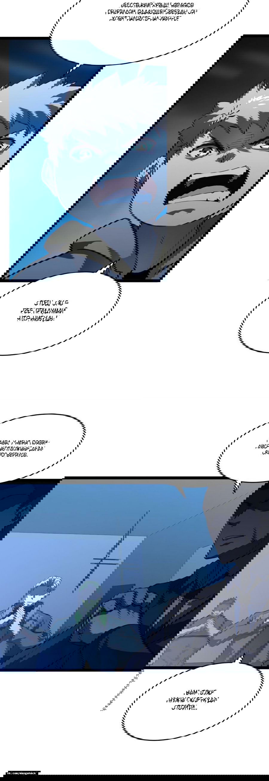 Манга Возвышение воина во время конца света - Глава 58 Страница 12