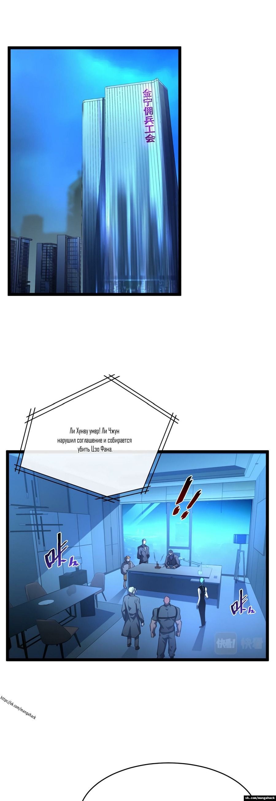 Манга Возвышение воина во время конца света - Глава 58 Страница 11