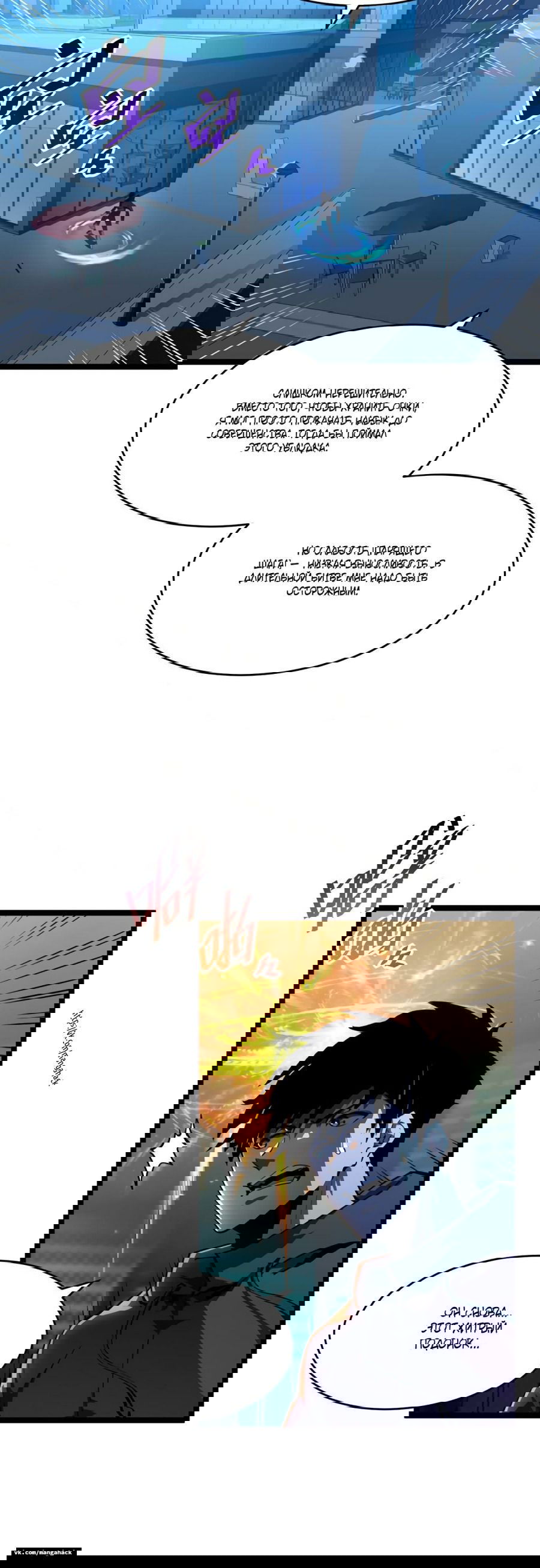 Манга Возвышение воина во время конца света - Глава 58 Страница 9