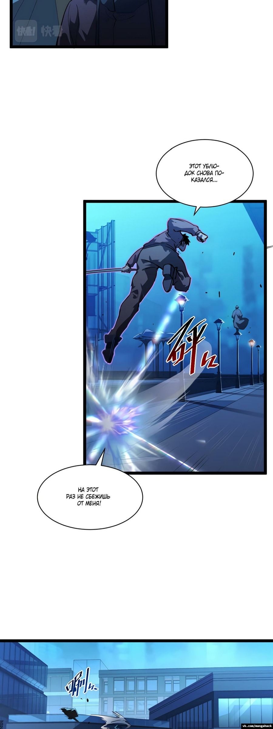 Манга Возвышение воина во время конца света - Глава 58 Страница 5