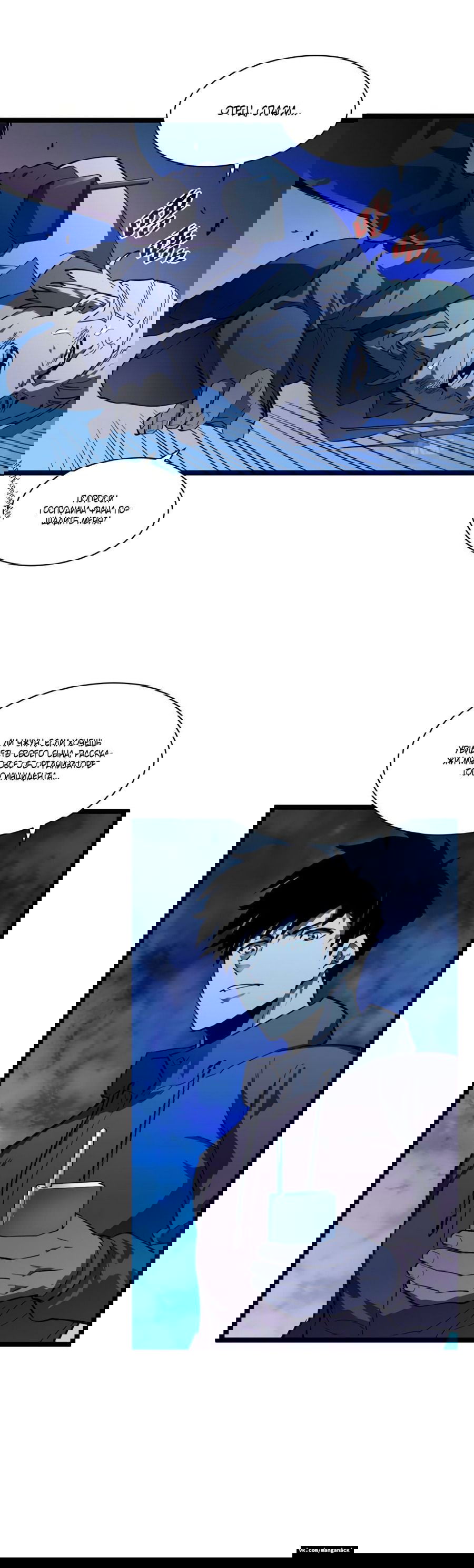 Манга Возвышение воина во время конца света - Глава 57 Страница 7