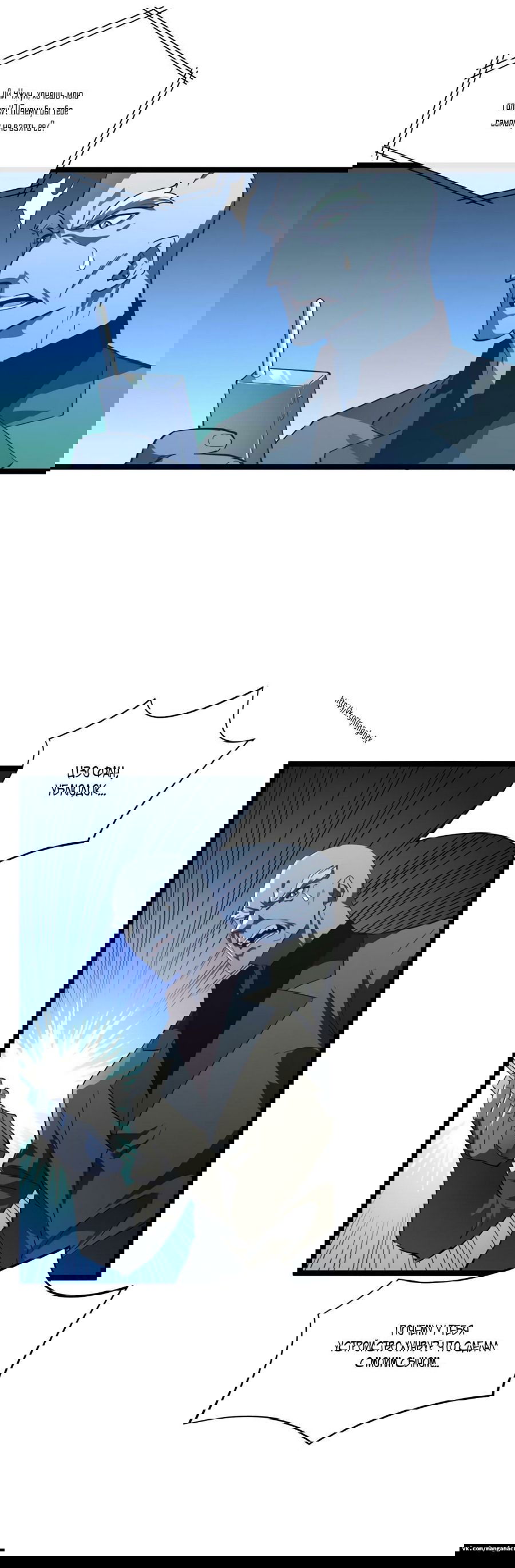 Манга Возвышение воина во время конца света - Глава 57 Страница 6