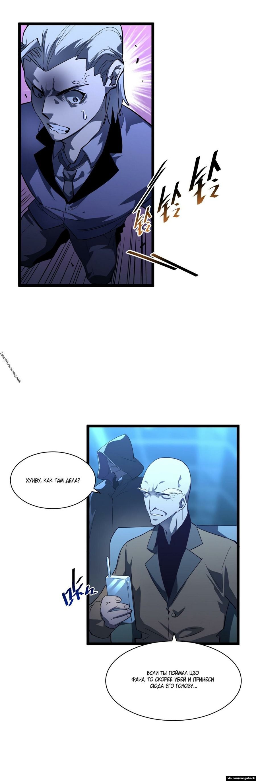 Манга Возвышение воина во время конца света - Глава 57 Страница 5