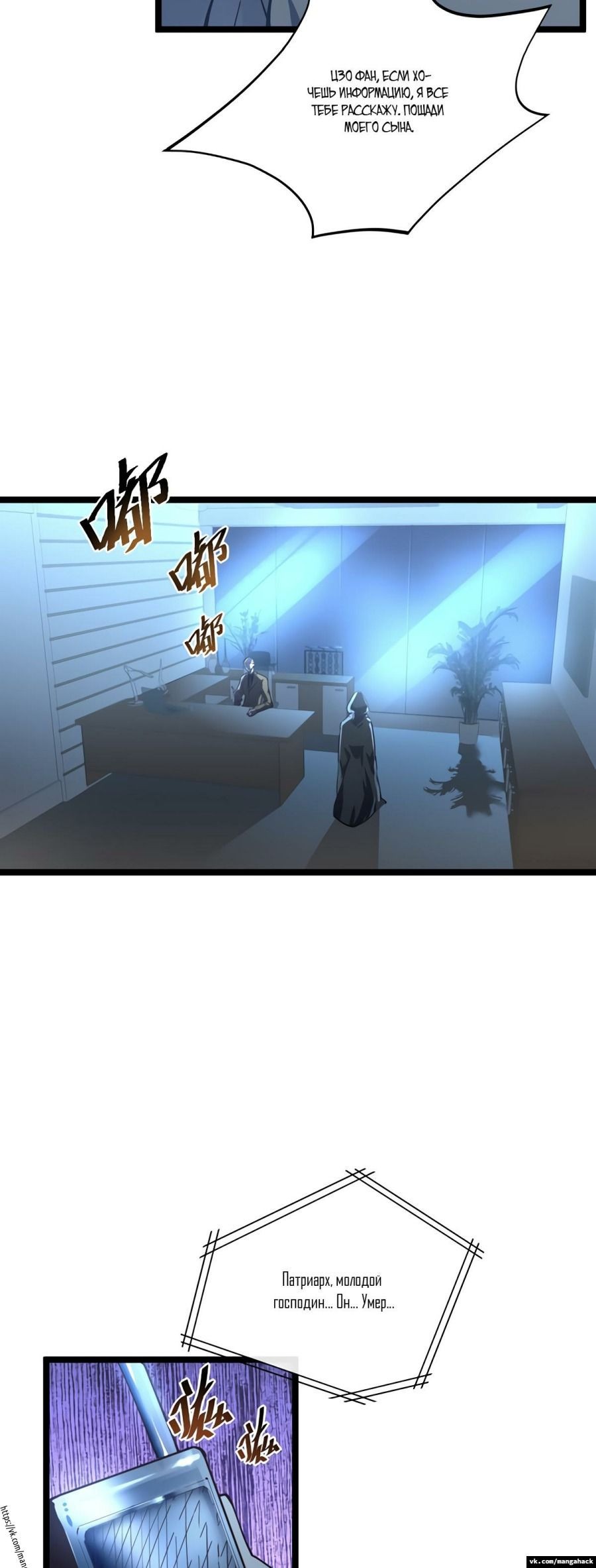 Манга Возвышение воина во время конца света - Глава 57 Страница 14