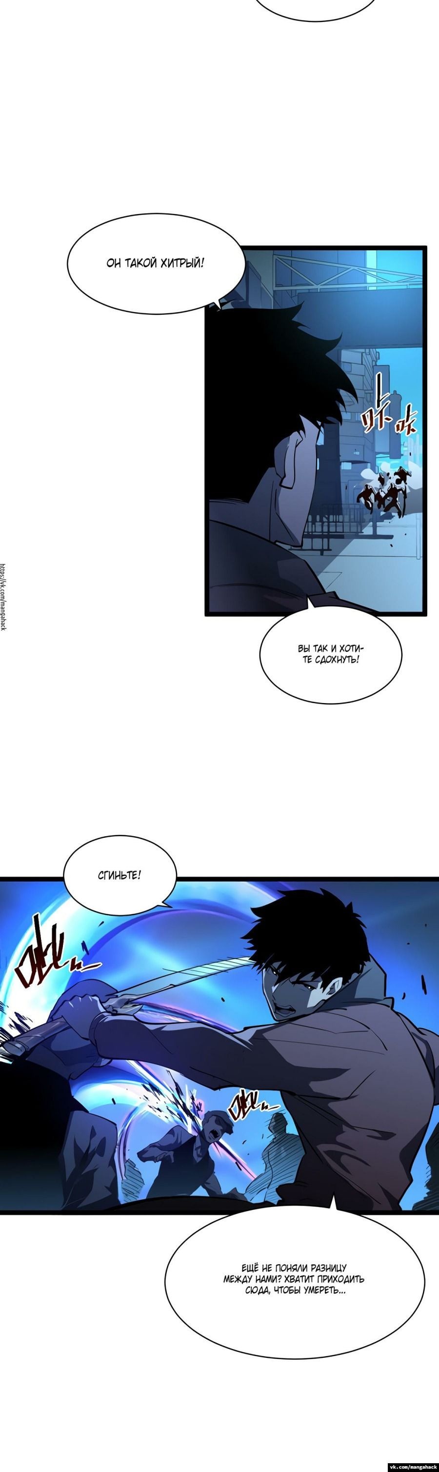Манга Возвышение воина во время конца света - Глава 57 Страница 21
