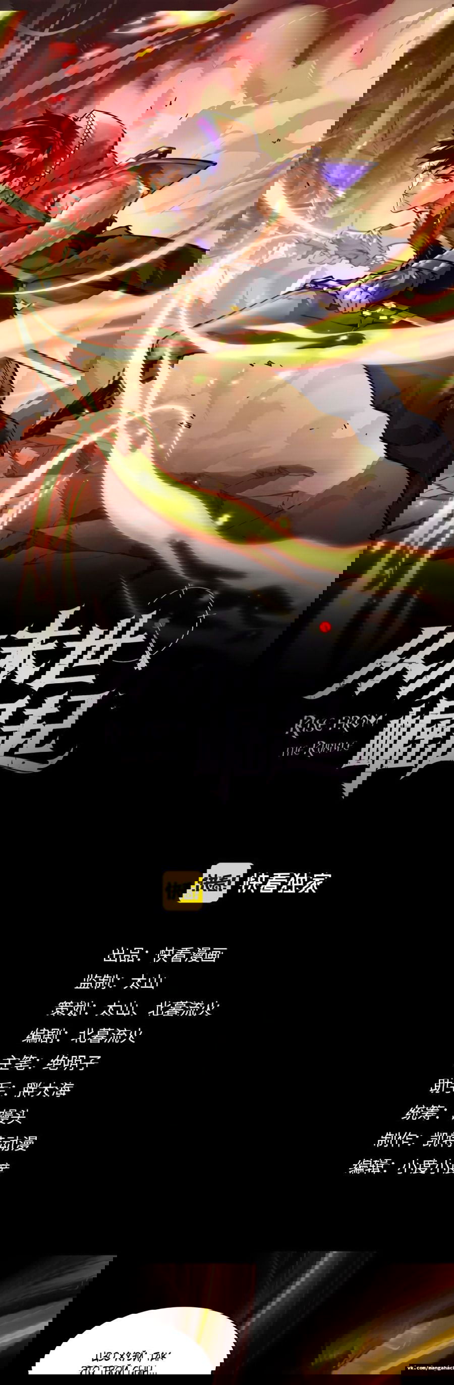 Манга Возвышение воина во время конца света - Глава 57 Страница 1