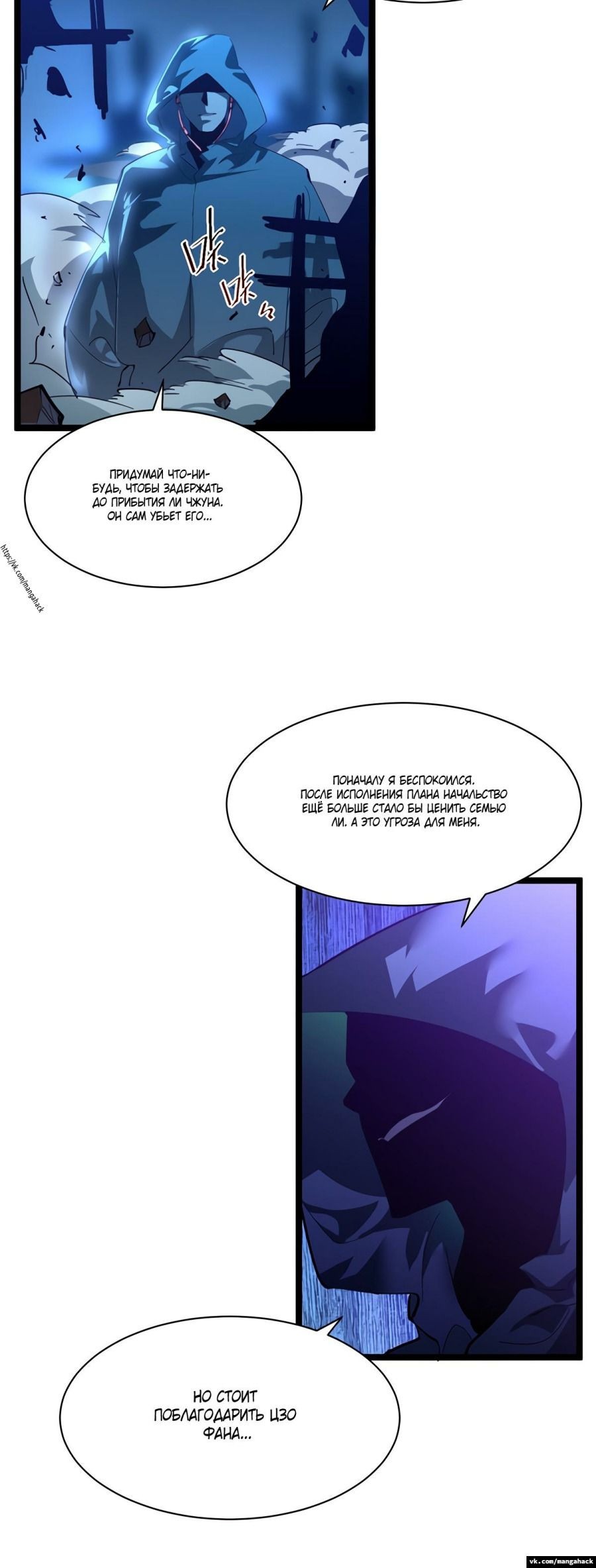 Манга Возвышение воина во время конца света - Глава 57 Страница 18