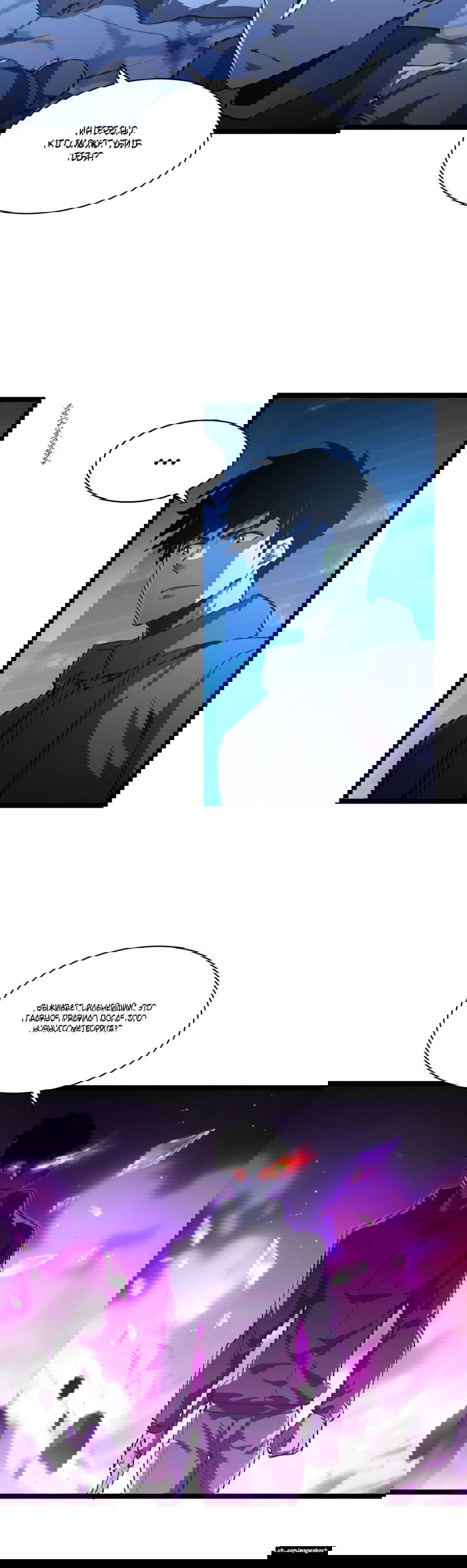 Манга Возвышение воина во время конца света - Глава 57 Страница 23