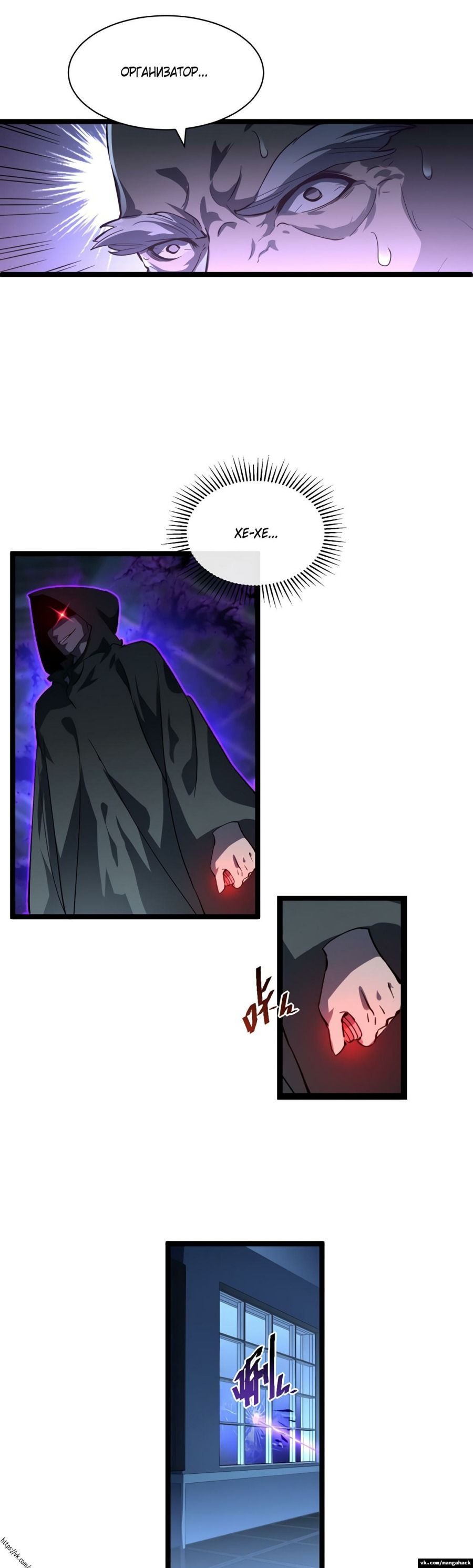 Манга Возвышение воина во время конца света - Глава 57 Страница 8