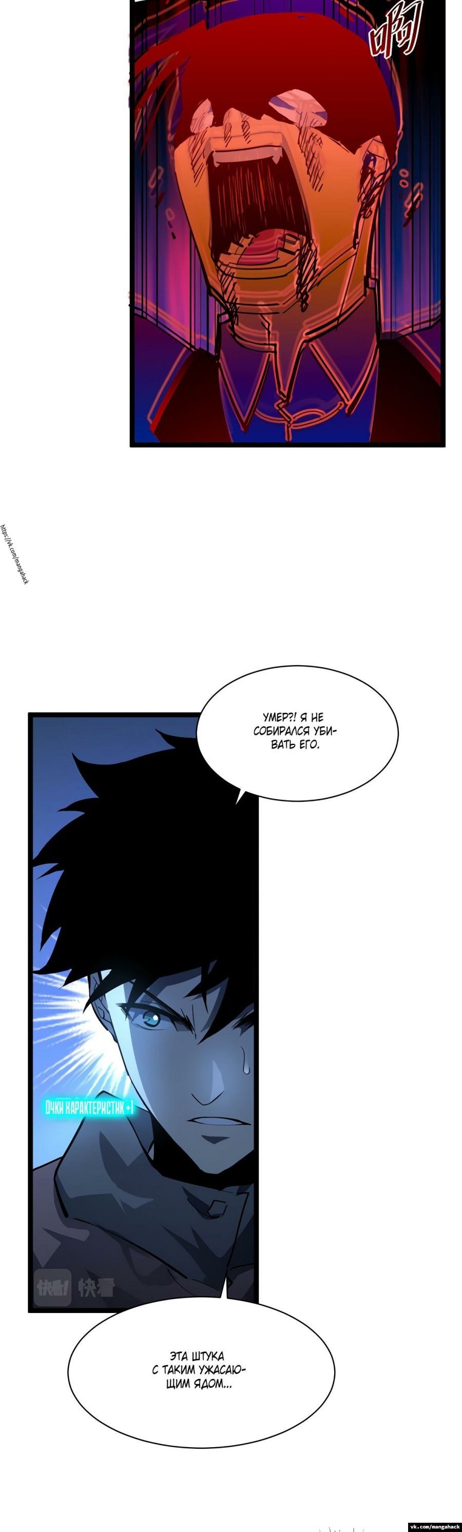 Манга Возвышение воина во время конца света - Глава 57 Страница 12