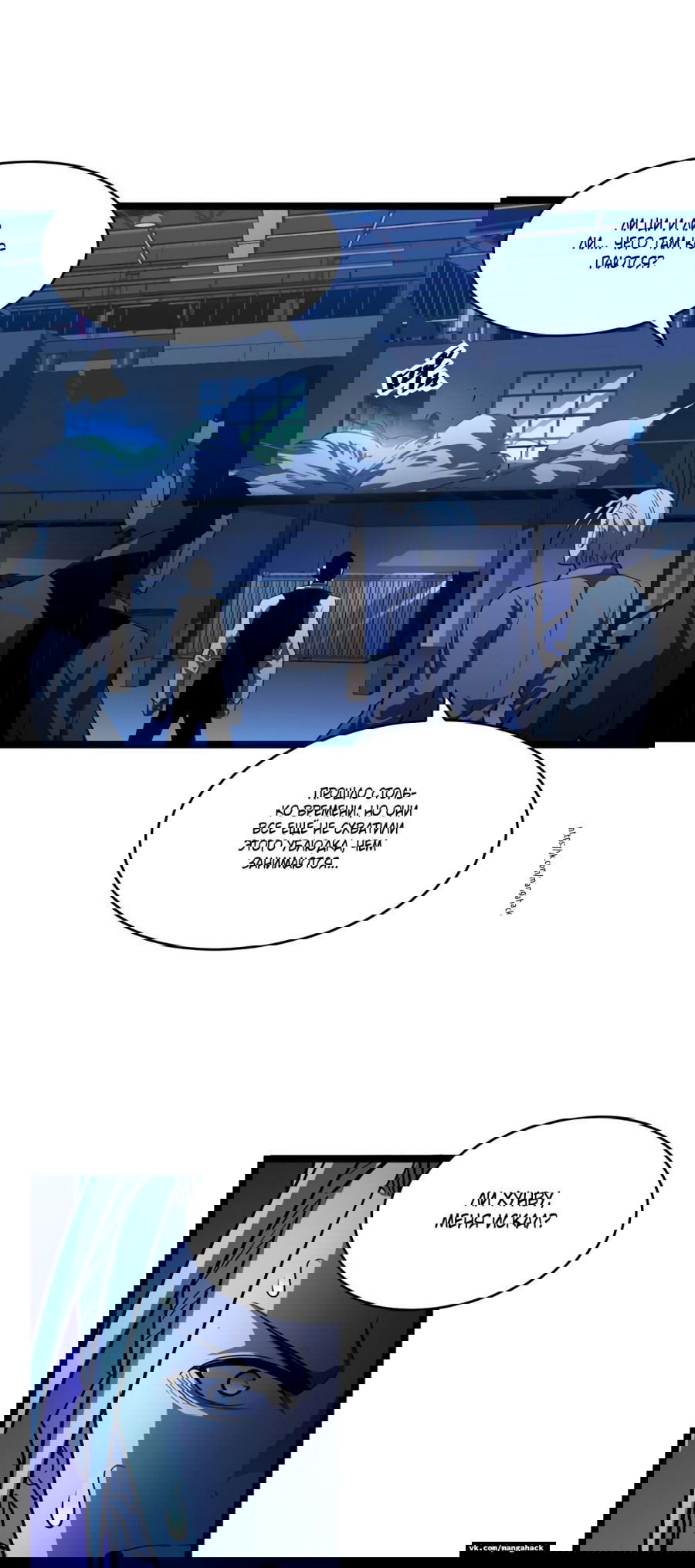 Манга Возвышение воина во время конца света - Глава 56 Страница 19