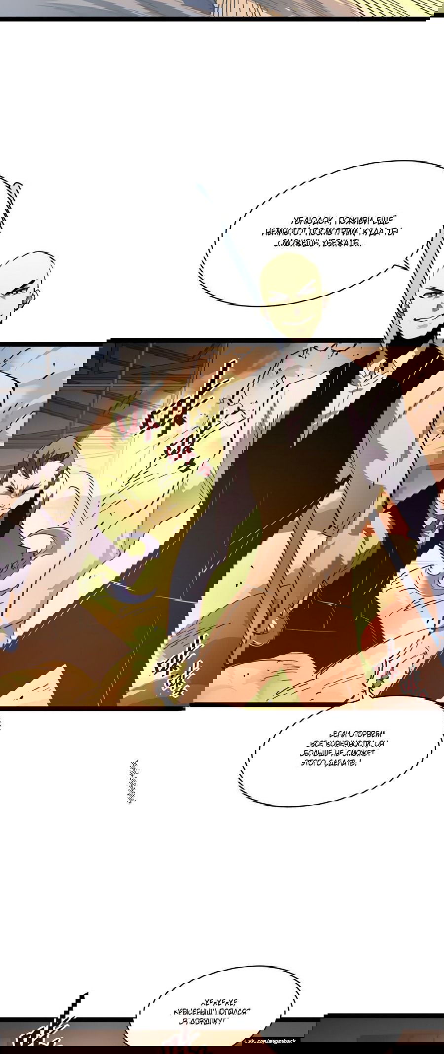 Манга Возвышение воина во время конца света - Глава 56 Страница 5